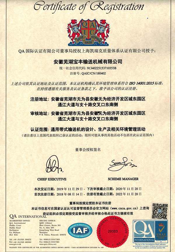 ISO14001 环境管理体系中文
